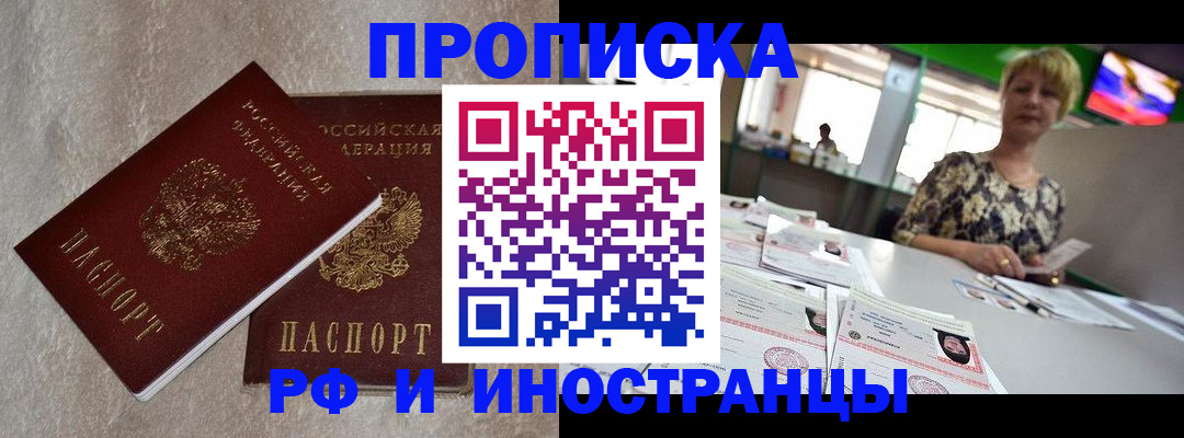 временная регистрация купить в Северске
