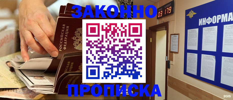 прописка для военкомата в Северске