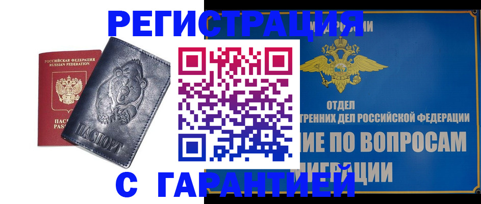 временная регистрация недорого в Северске