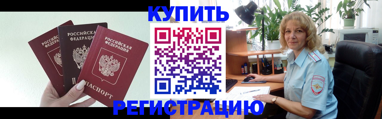 временная регистрация надежно в Северске