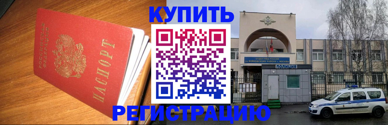 временная регистрация в квартире в Северске