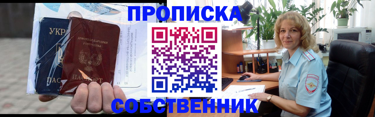 прописка в квартире в Северске