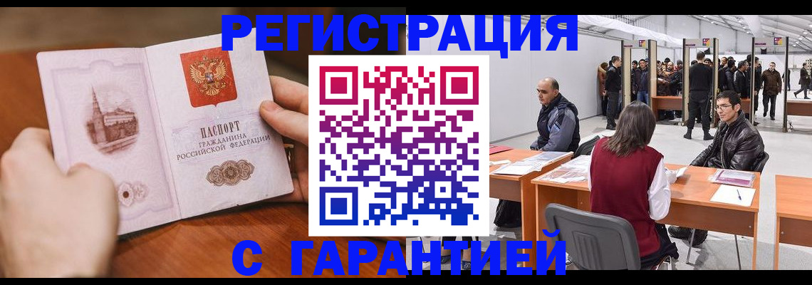 временная регистрация гарантия в Северске
